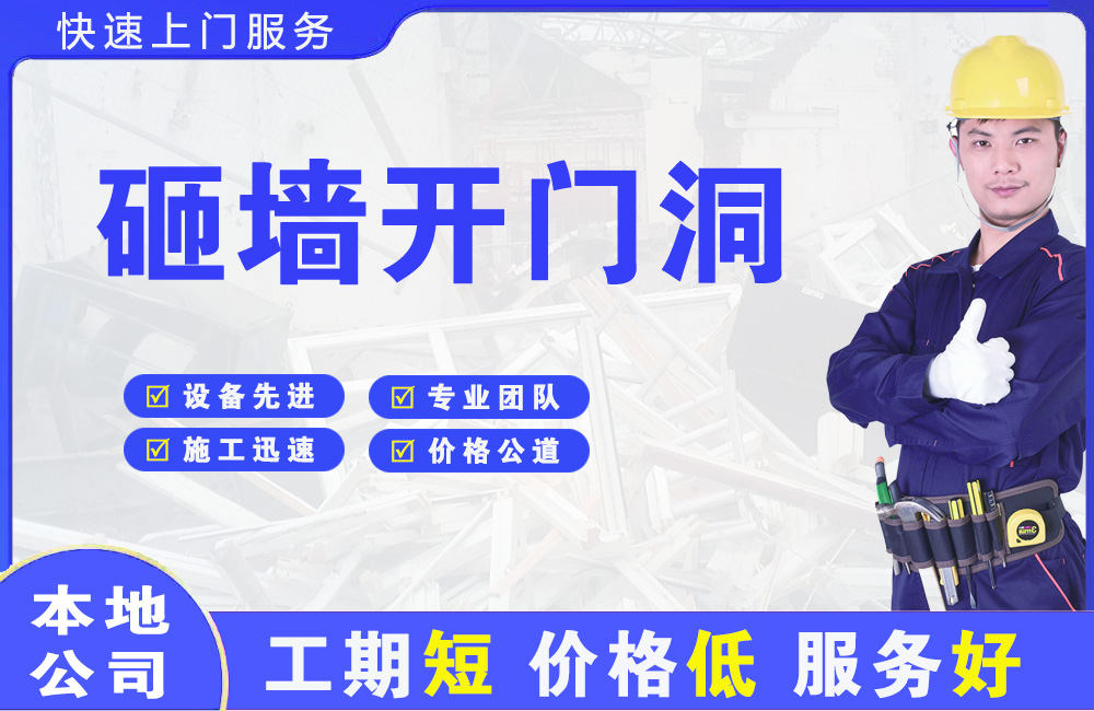 晋宁砸墙开门洞