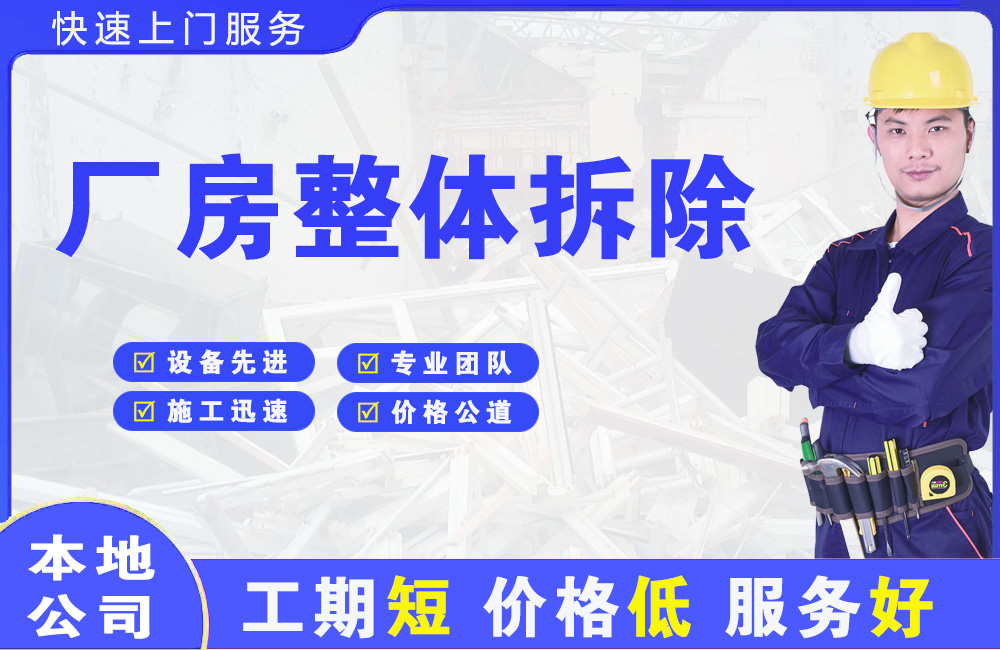 晋宁厂房整体拆除